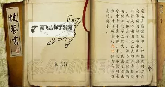 《侠客风云传》1.24宗师难度各系武功评测 刀法最强图1
