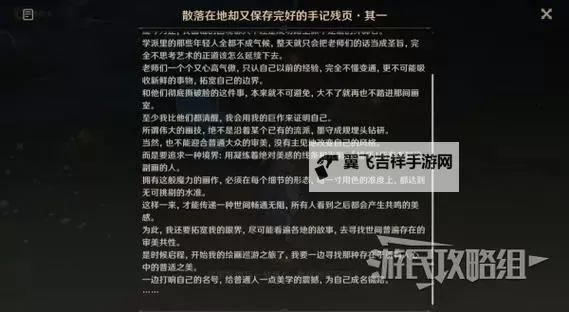 《原神》3.8捕获我的光影与线条任务攻略及触发方法 修复壁画任务解谜攻略图1