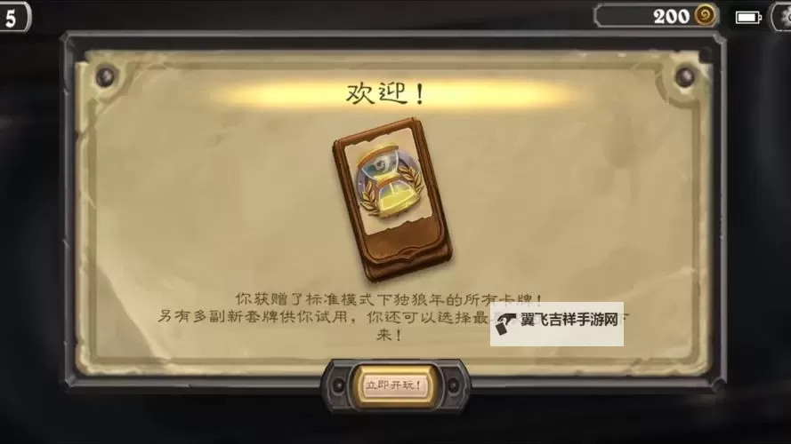 《炉石传说》国服回归礼包性价比分析 重返旅店超级合集值不值得买图1