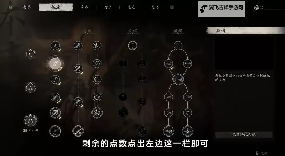 《侠客风云传》棍法路线天赋推荐 棍法选什么天赋好图1