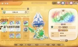 《幻想生活i》白马坐骑获取方法 白马坐骑怎么获得