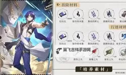 《崩坏星穹铁道》真理医生培养材料及数量整理