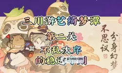 《原神》不思议分身幻梦第二天满奖励攻略