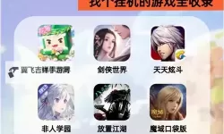 热门挂机游戏排行 有哪些好玩的挂机游戏