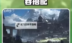 《永夜降临复苏》阵容推荐  《永夜降临复苏》阵容搭配攻略