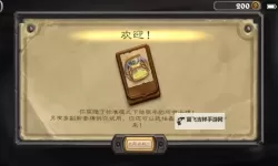 《炉石传说》国服回归礼包性价比分析 重返旅店超级合集值不值得买