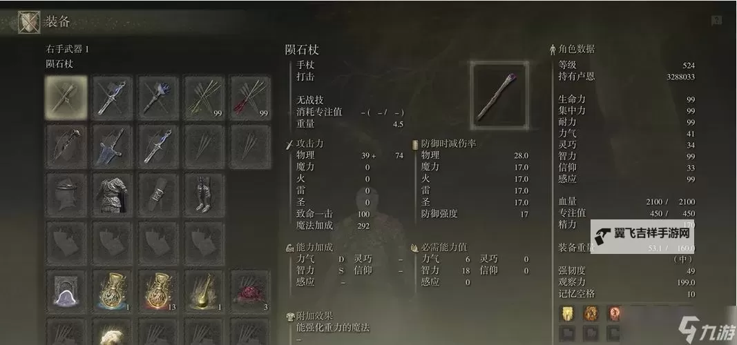 《艾尔登法环》法师法术装备及加点推荐图1