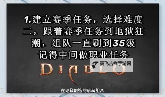《暗黑破坏神4》第二赛季通行证内容一览 第二赛季通行证奖励有什么图1