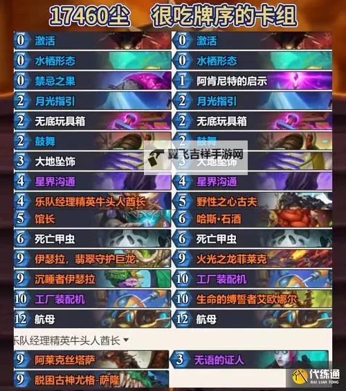 《炉石传说》狂野爆牌德卡组推荐图1