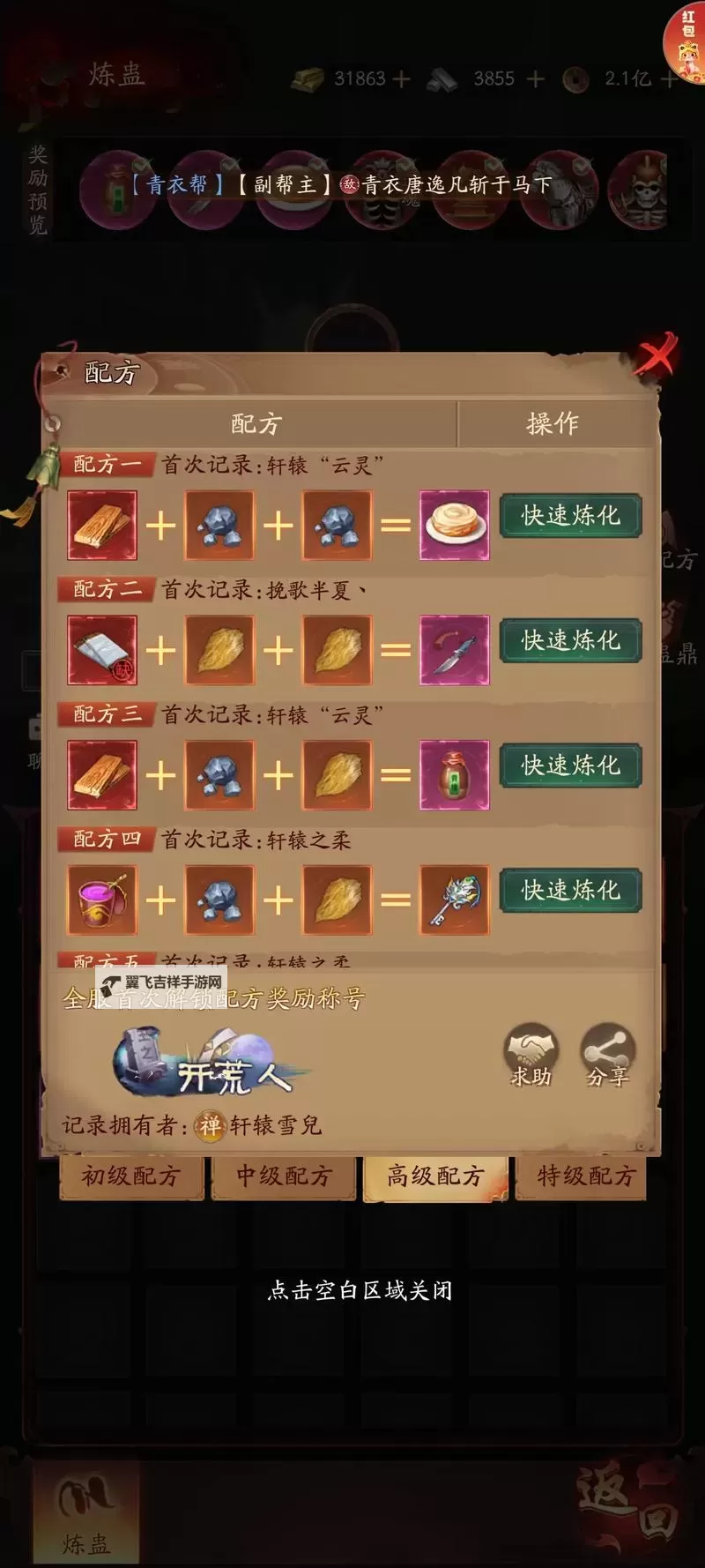 《洪荒仙韵》角色养成攻略:妖鉴系统详解!图1