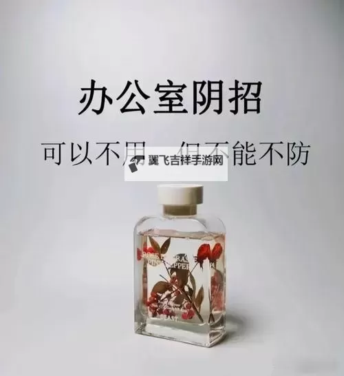 在办公室能不能干湿你:职场中的尴尬与禁忌图1