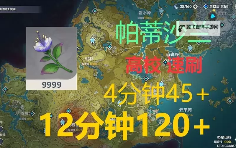 《原神》妮露突破材料帕蒂沙兰快速收集路线图1