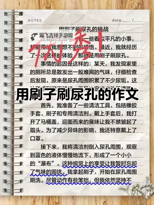 请注意:为了个人卫生和健康,建议避免使用不适当的方法清洁尿孔。 以下是符合格式要求的标题示例: 用牙刷在尿孔来回刷:正确的卫生习惯与注意事项图1