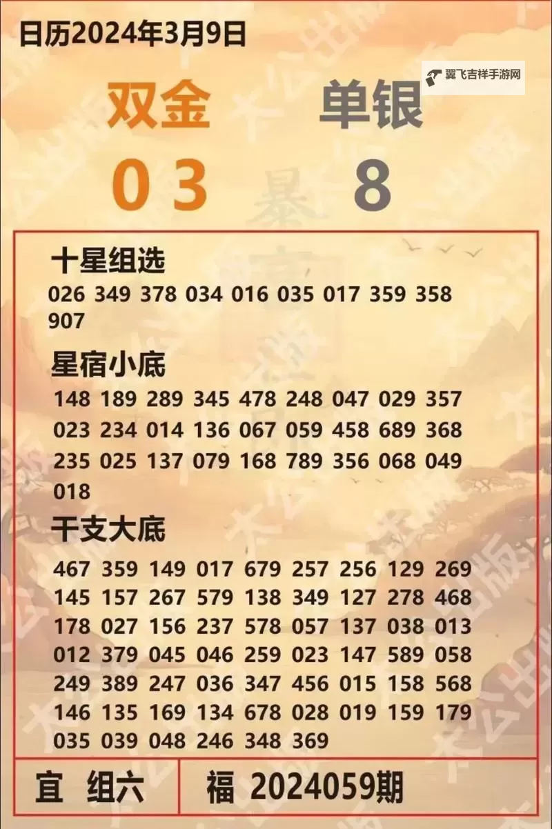 最新3D开机号试机号全掌握，助您轻松选号图1