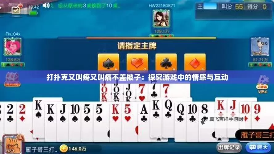 打扑克牌又疼又叫免费观看：你绝对想不到的精彩玩法！图1