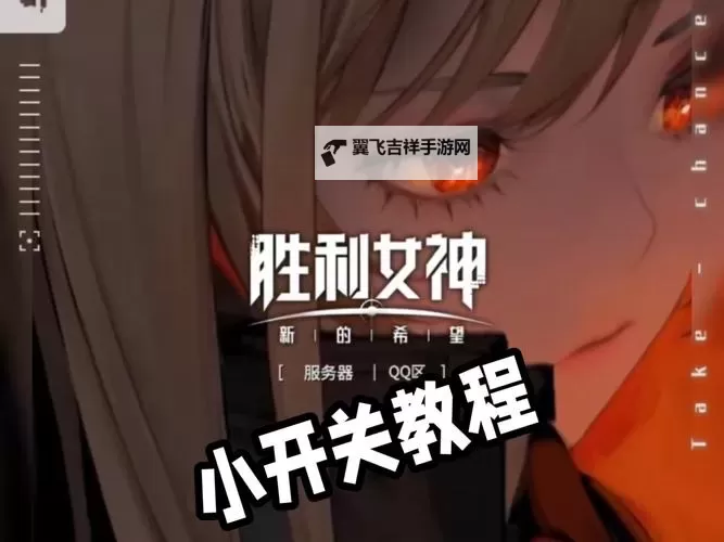《胜利女神新的希望》国服预约奖励一览 胜利女神NIKKE国服预约图1