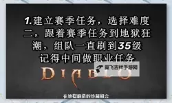 《暗黑破坏神4》第二赛季通行证内容一览 第二赛季通行证奖励有什么