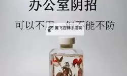 在办公室能不能干湿你：职场中的尴尬与禁忌