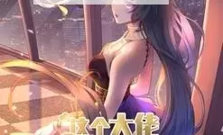 这个大佬画风不对：细节揭示背后隐藏的秘密