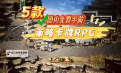 经典卡牌RPG游戏排行 有哪些经典的卡牌RPG游戏