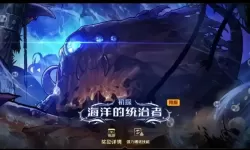 《地下城与勇士手游（DNF手游）》普通罗特斯团本机制打法攻略 各阶段机制详解