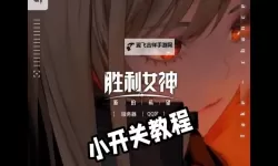 《胜利女神新的希望》国服预约奖励一览 胜利女神NIKKE国服预约