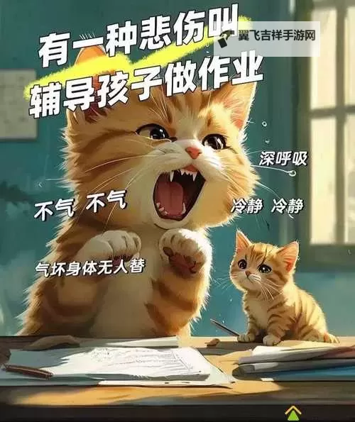 奇趣课堂：坐在老师的叽叭上写作业的精彩瞬间图1