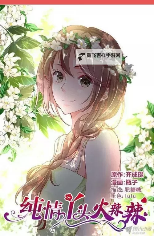 纯情丫头火辣辣漫画免费阅读全集古风漫画在哪里看啊？完整攻略推荐图1