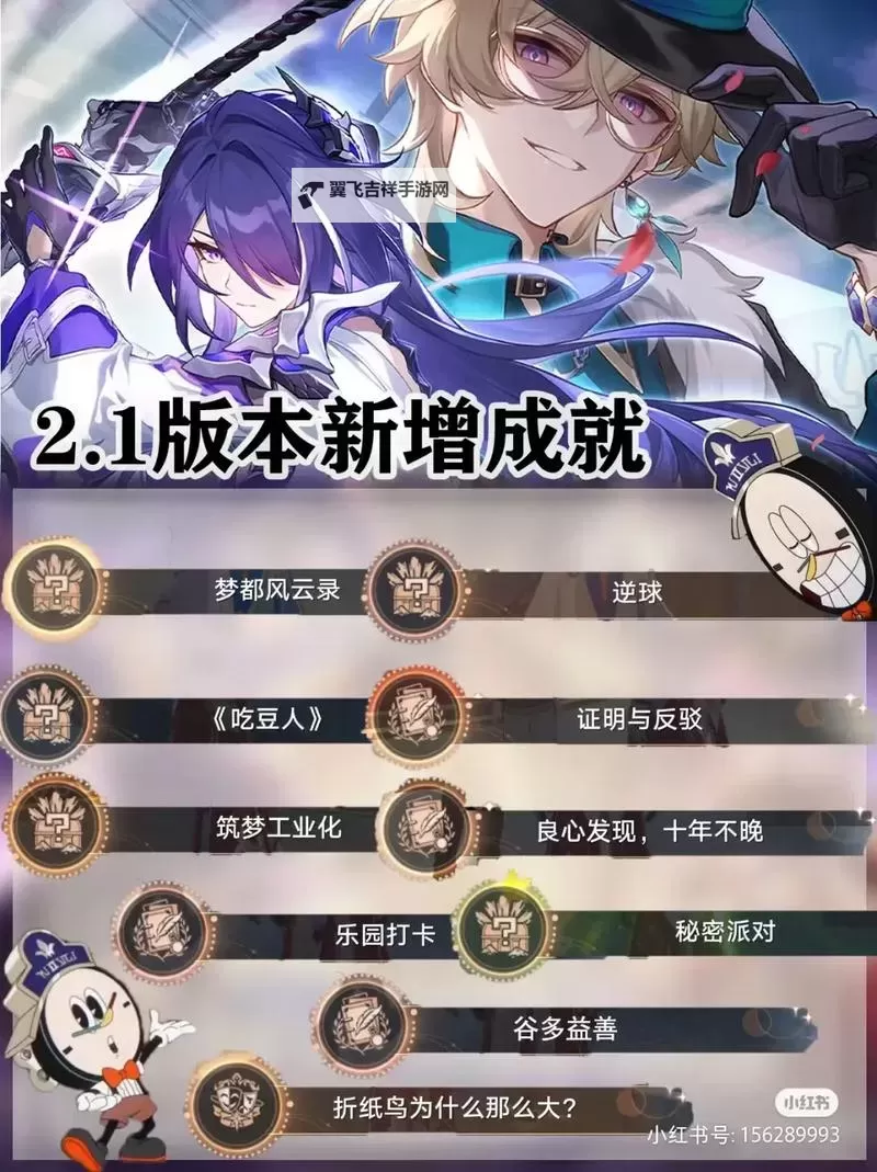 《崩坏星穹铁道》2.0新增任务及成就攻略图1