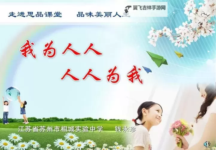 人人为我我为人2084聚友：携手共创未来的智慧之约图1