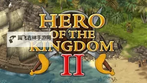 王国英雄2 上手体验心得图1