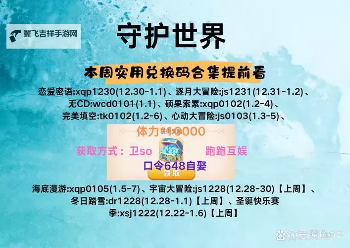 拯救小宇宙兑换码 2024最新可用拯救小宇宙兑换码图1