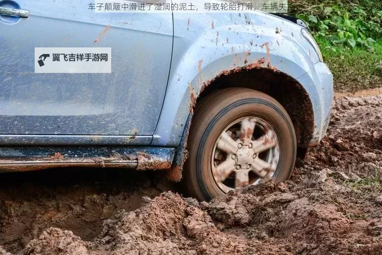 车子颠簸中进了她身体的瞬间:一次惊心动魄的经历图1