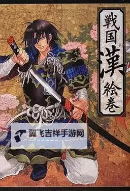 战国奸落絵巻：乱世之中的欲望与阴谋图1