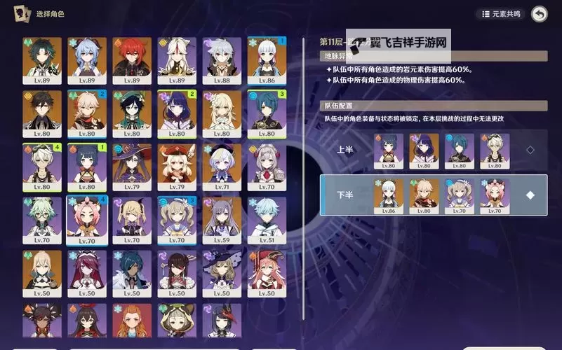 《原神》深境螺旋11-2无温迪满星打法攻略图1