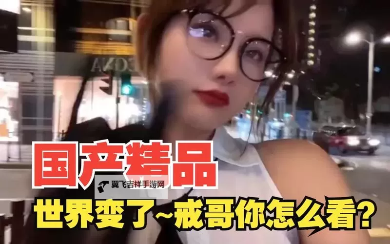 探索魅力无限的国产小精品：品质与创新的完美融合图1