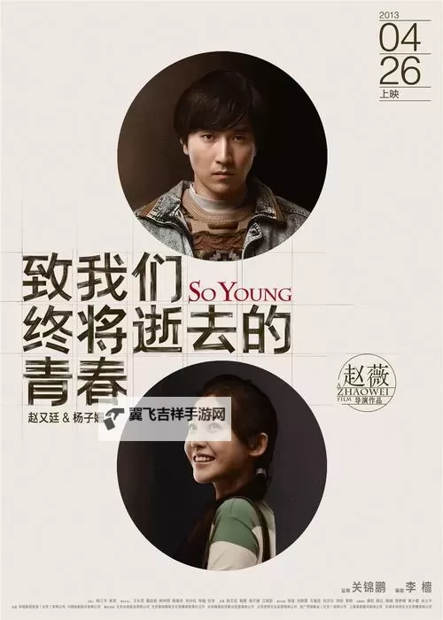 致我们终将逝去的青春BD：那段最美的年华难以忘怀图1