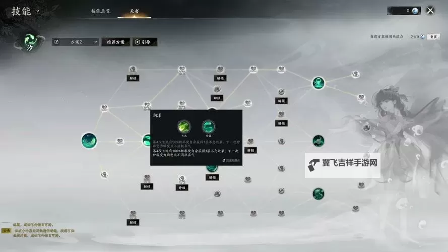 《诛仙世界》奶灵汐公测加点与手法教学图1