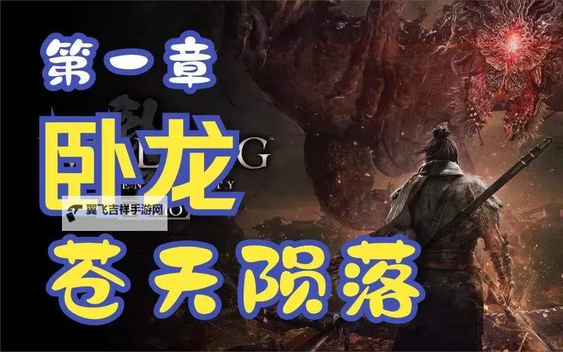 《卧龙苍天陨落》强势金德奇术推荐图1