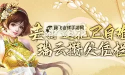 《热血三国3》橙装怎么得 幻境免费打橙装方法