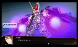 《超级机器人大战X》机体五段改造奖励一览