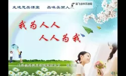人人为我我为人2084聚友：携手共创未来的智慧之约