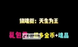 镇魂街天生为王兑换码分享：最新福利码大全及使用攻略