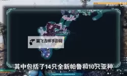《幻兽帕鲁》天坠之地新增帕鲁分布图