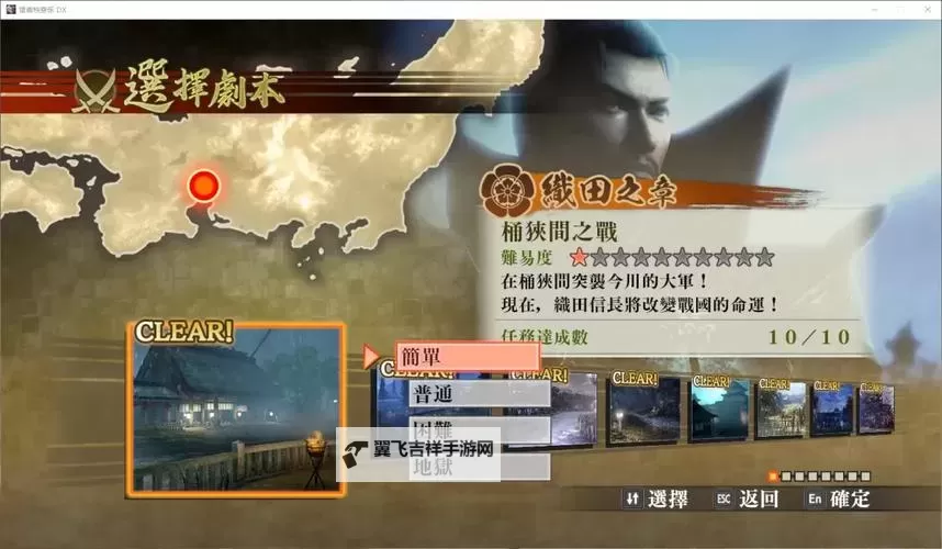 战国无双4 隐藏关出现方法一览图1