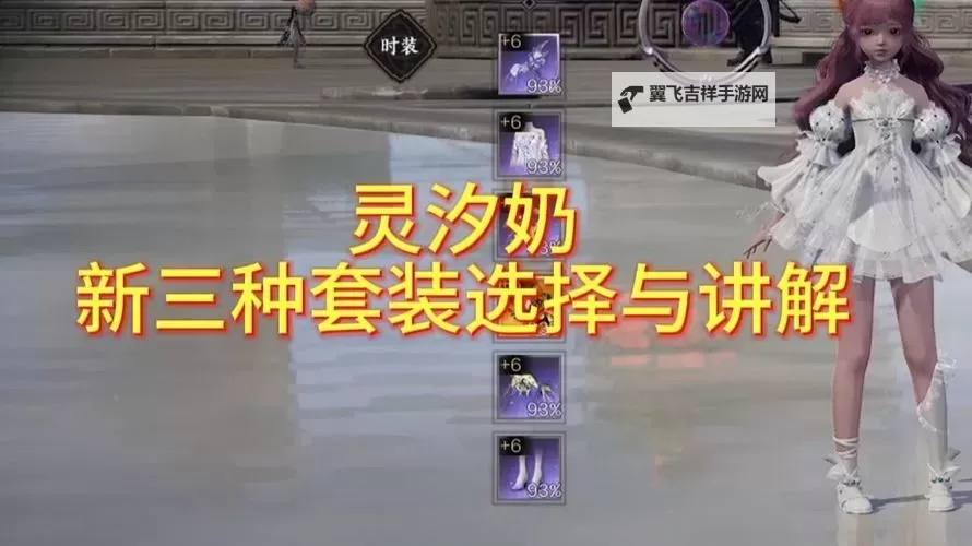 《诛仙世界》奶灵汐技能机制及手法教学 奶灵汐天书加点与装备星魄推荐图1