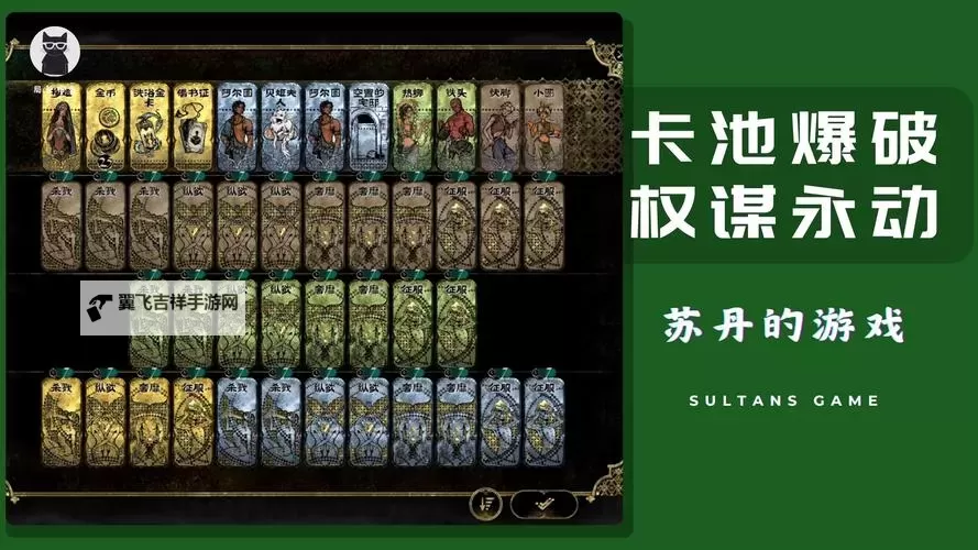 《苏丹的游戏》队友入队方式一览 队友招募条件一览图1