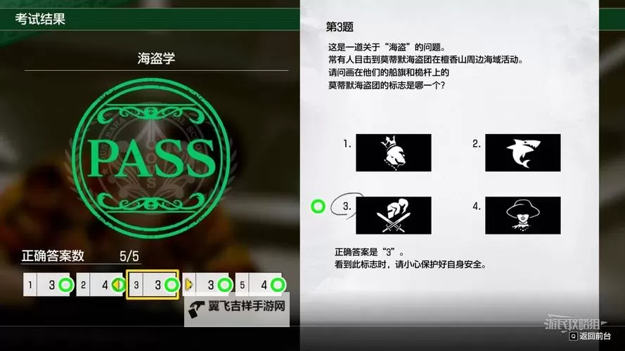 《如龙8外传夏威夷海盗》大海原证书题库答案一览图1