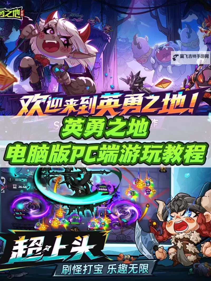 进击的勇士电脑版下载 最全进击的勇士电脑版攻略图1