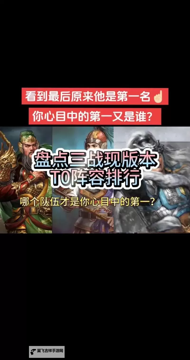 《步战三国》阵容推荐  《步战三国》T0武将阵容搭配攻略图1